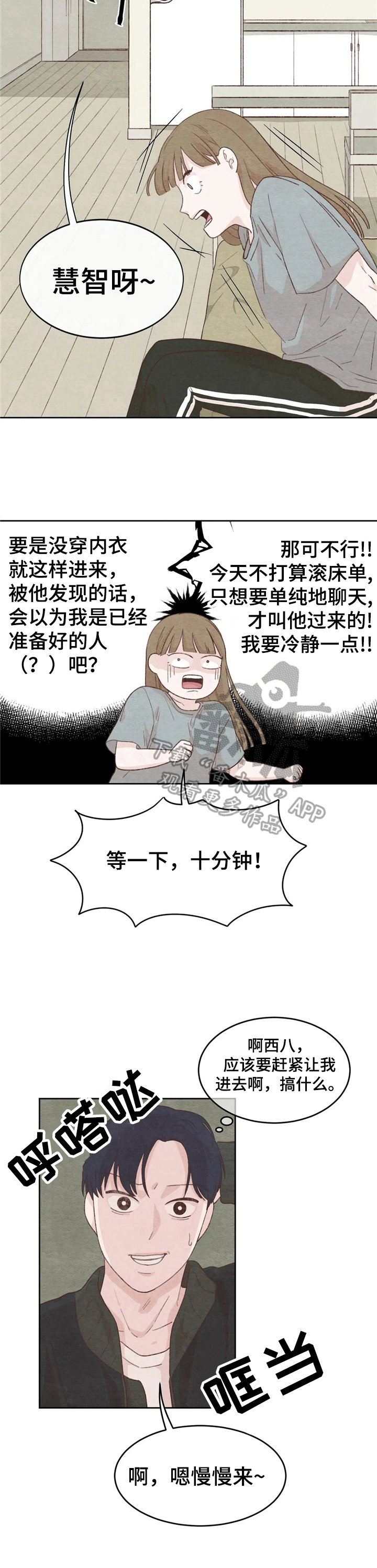 今天能忙漫画,第20章：距离2图