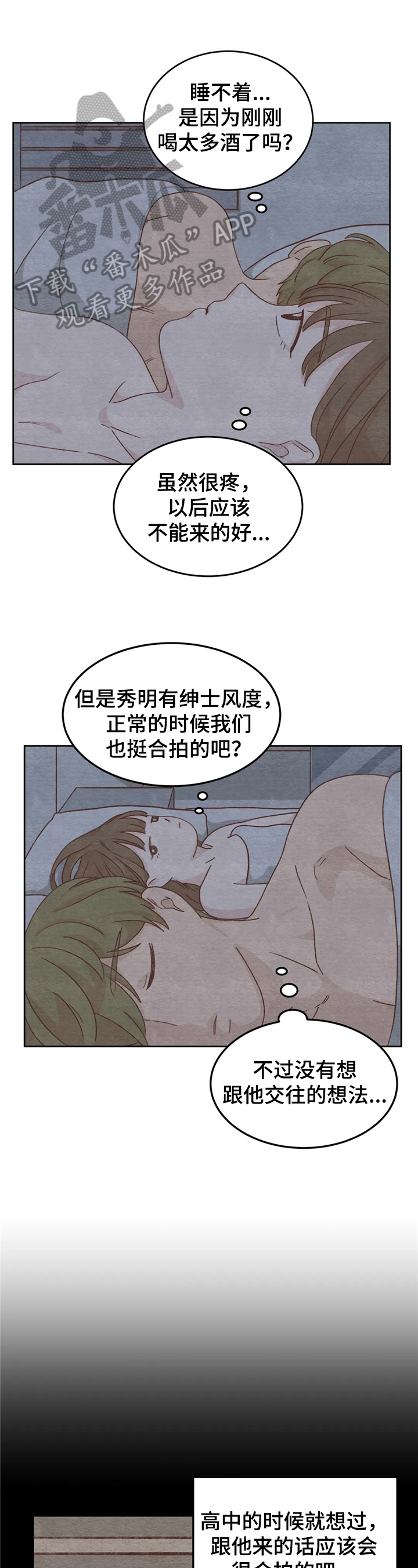 今天的成功漫画,第5章：忘了1图