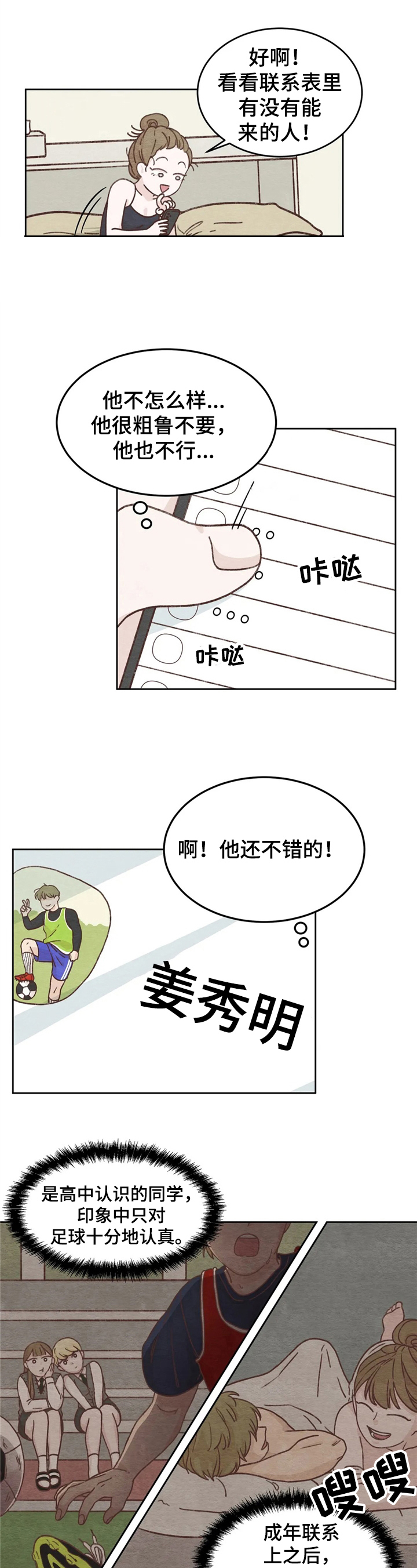 今天相亲能成功吗漫画,第3章：联系2图