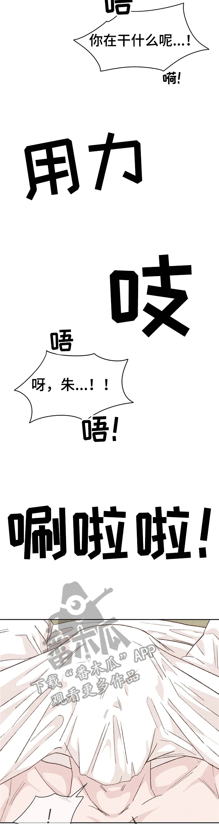 今天面试能成功吗漫画,第23章：你也试试2图