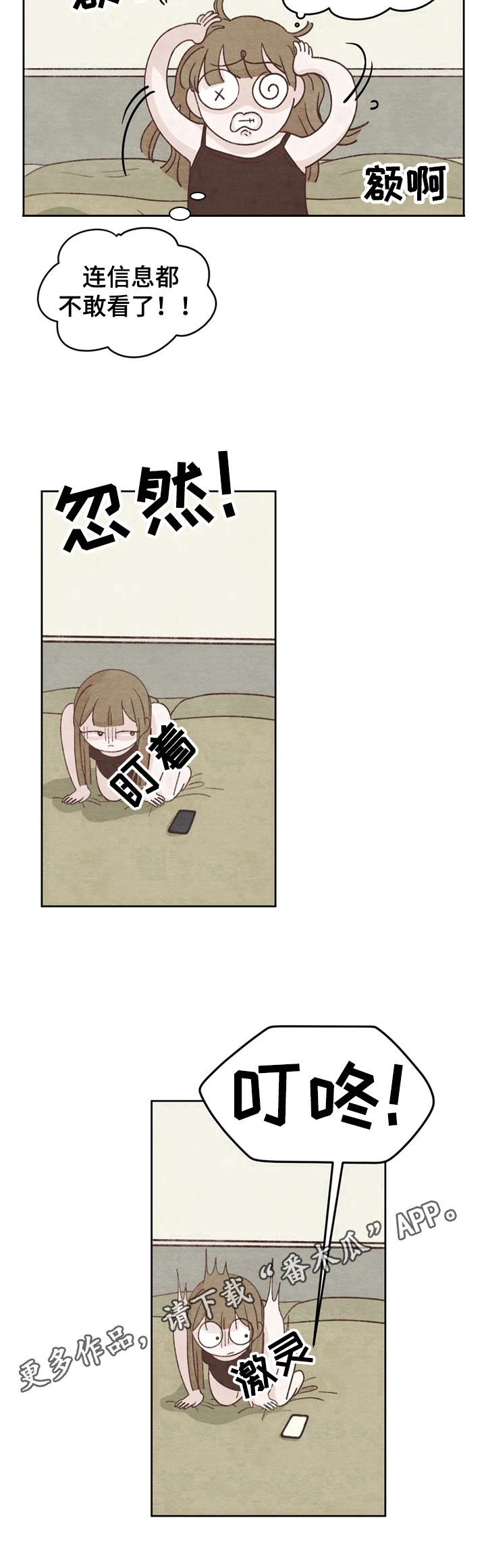 今天有进步吗漫画,第18章：苦恼1图