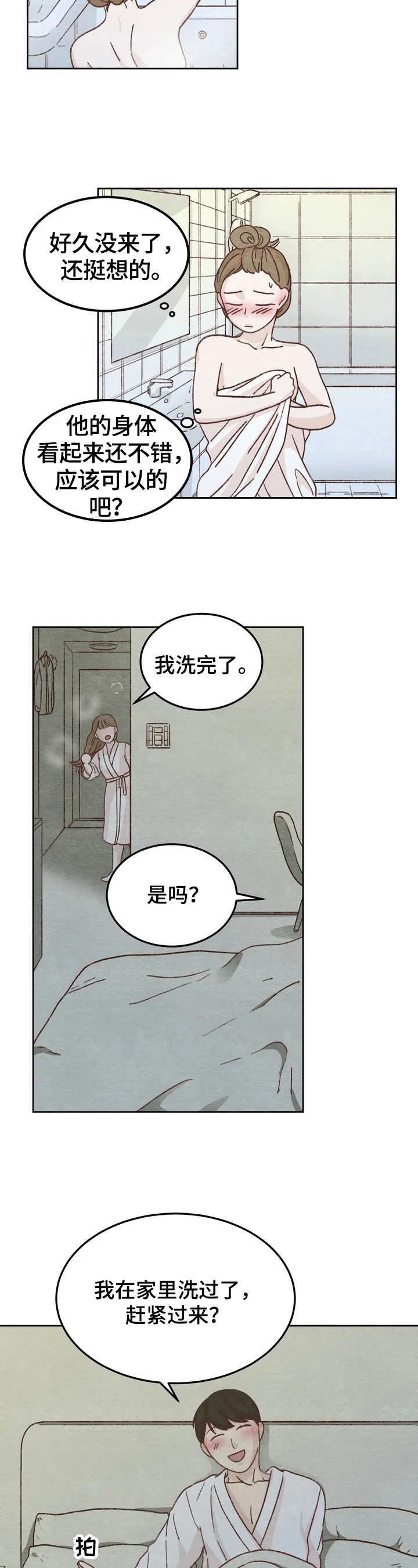 今天能达成想要的结果吗塔罗占卜漫画,第2章：糟糕经历2图