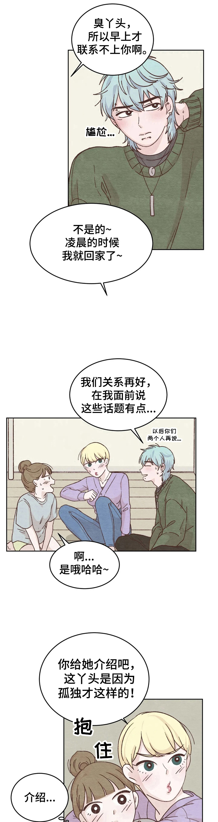 今天能扔垃圾吗漫画,第6章：话题2图