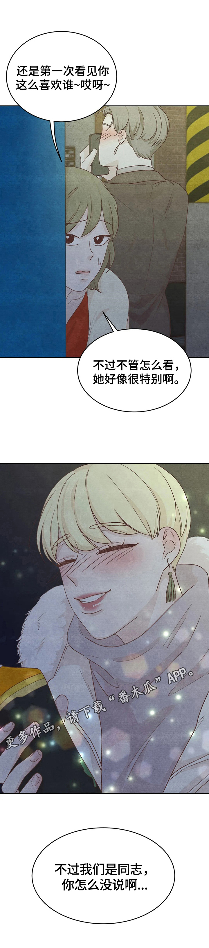 今天能去西安吗漫画,第34章：关键没说2图