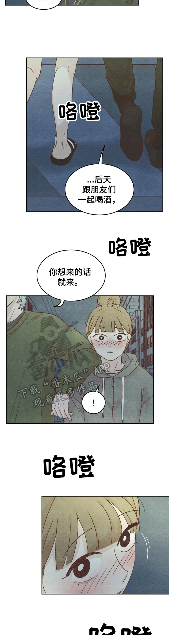 今天成功阻止漫画,第8章：赴约2图