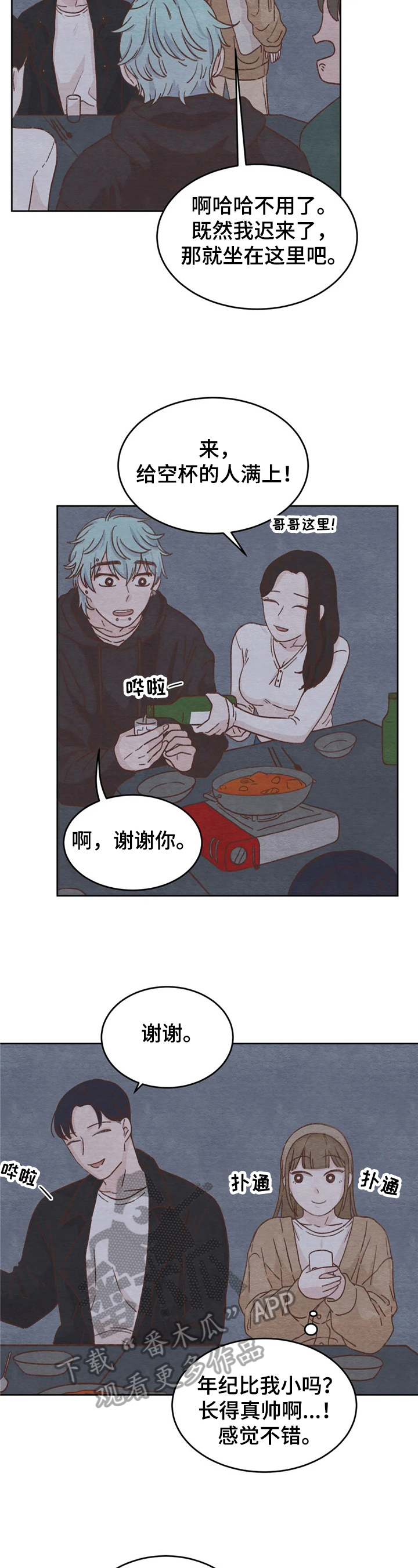 今天能成功吗漫画,第9章：游戏2图