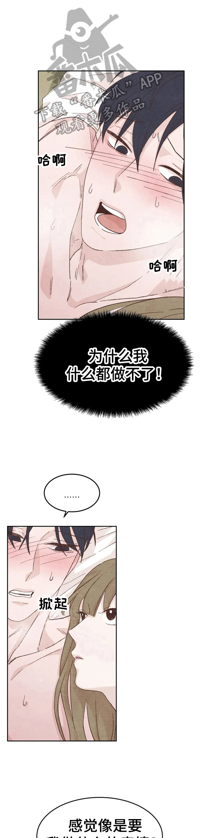 今天有进步吗漫画,第24章：不一样1图
