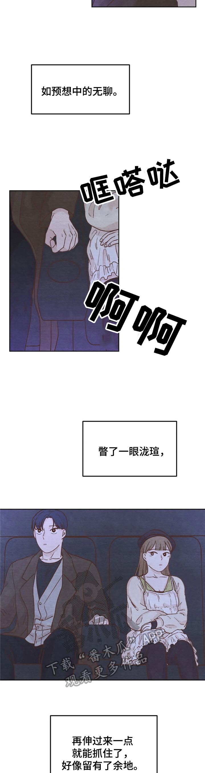 今天能回西安吗漫画,第15章：一起出去1图