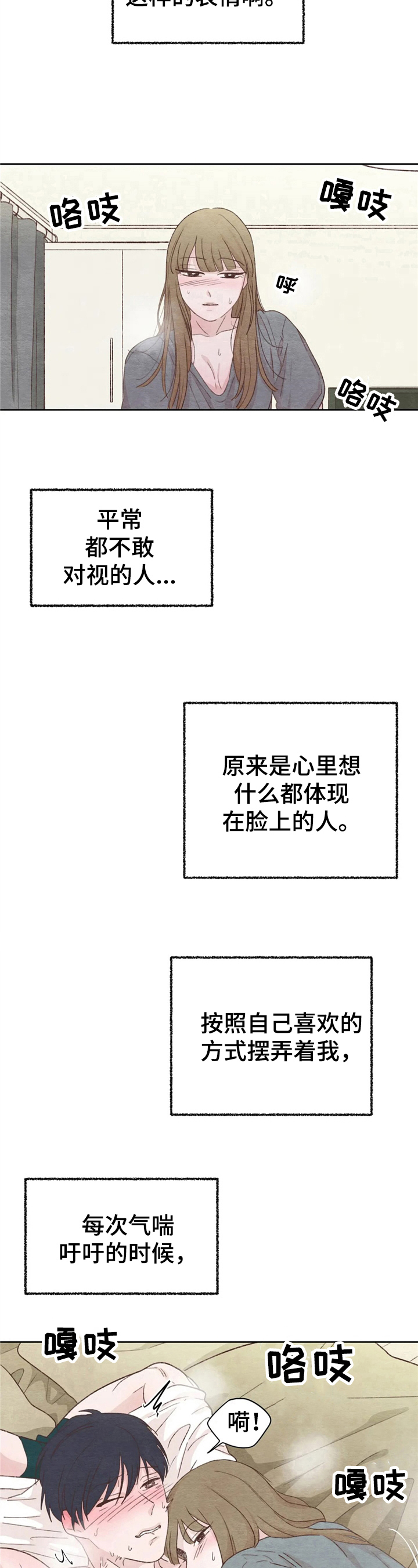 今天能成功吗古语怎么说漫画,第25章：臣服2图