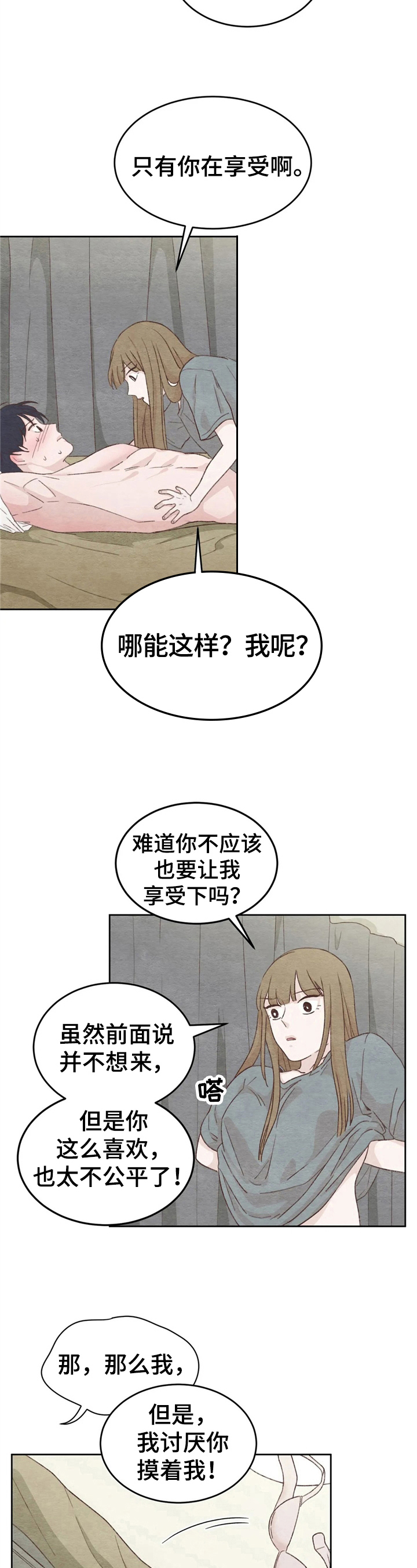 今天能贴对联吗漫画,第25章：臣服2图