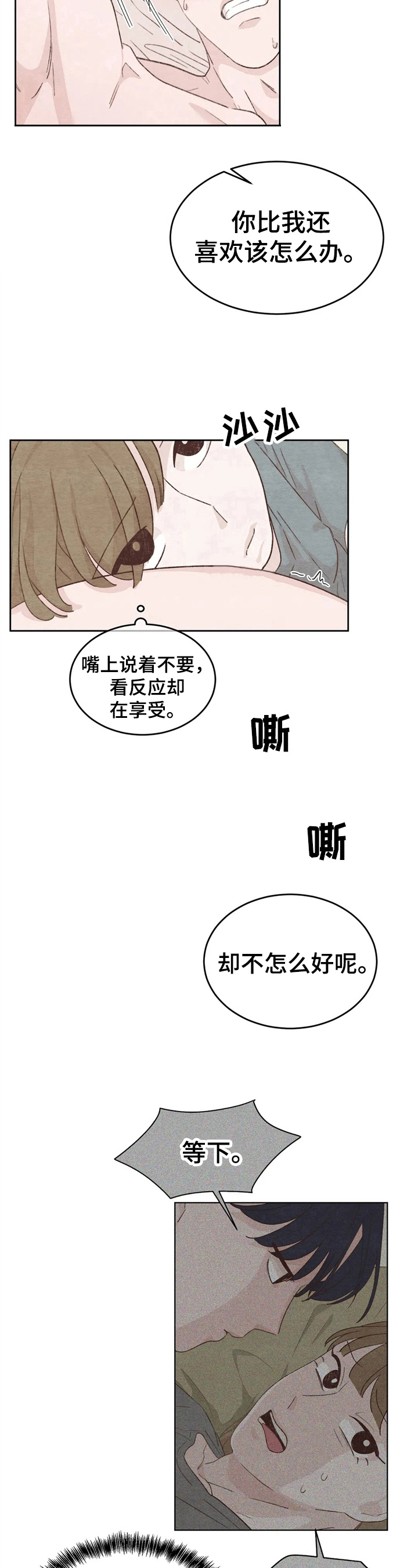 今天我成功了漫画,第24章：不一样2图