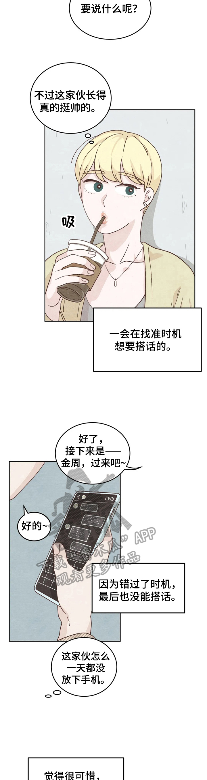 我最成功的事漫画,第7章：经历1图