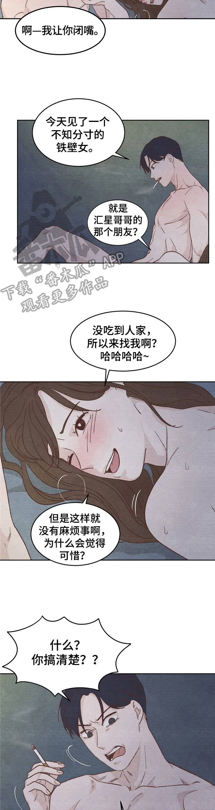 明天能不能成功漫画,第17章：再试试2图