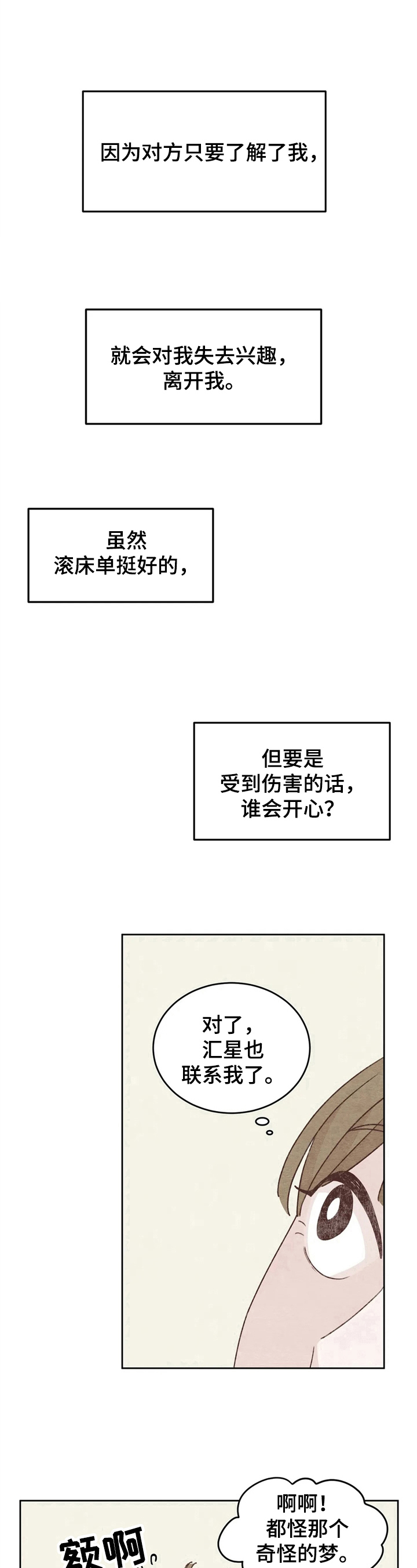 今天有进步吗漫画,第18章：苦恼2图