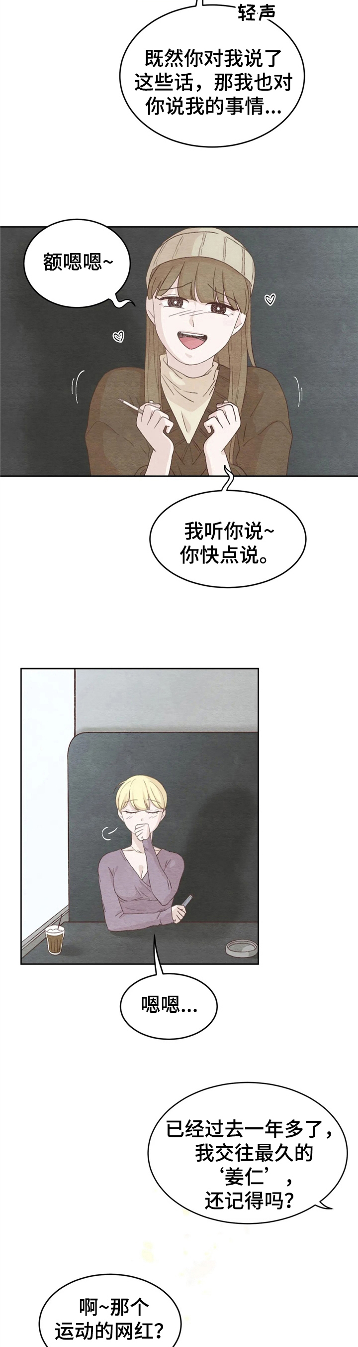 今天能完成吗法语漫画,第26章：倾诉1图