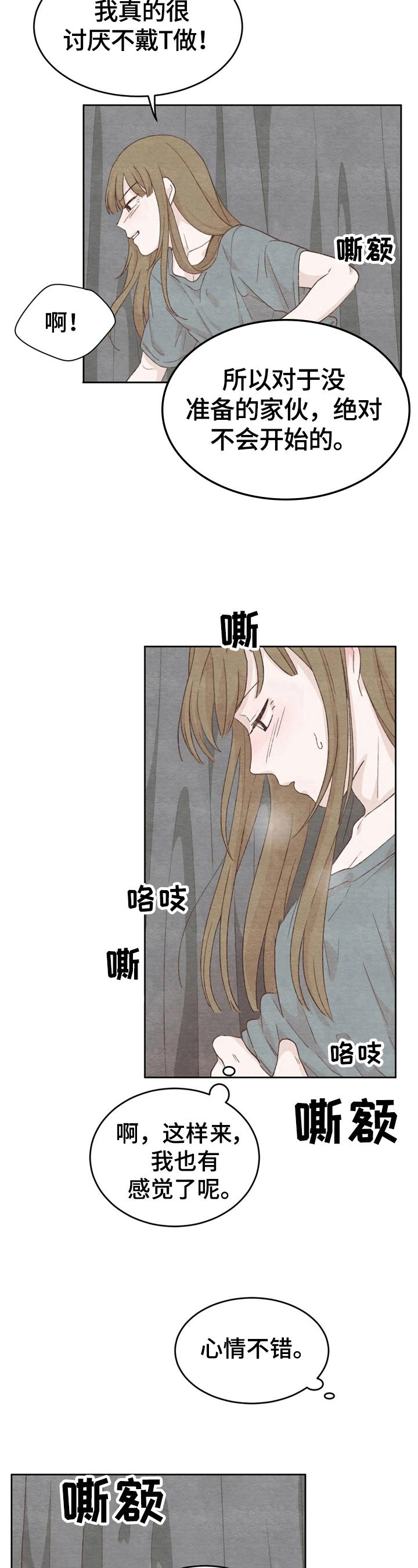 今天的活动很成功漫画,第25章：臣服1图