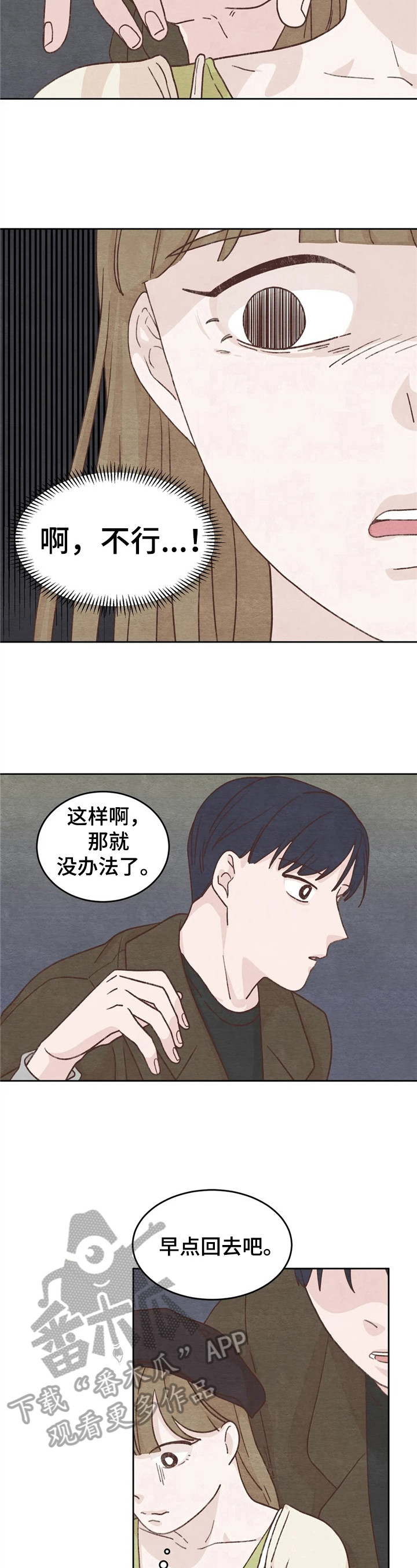 今天能忙漫画,第16章：没必要2图