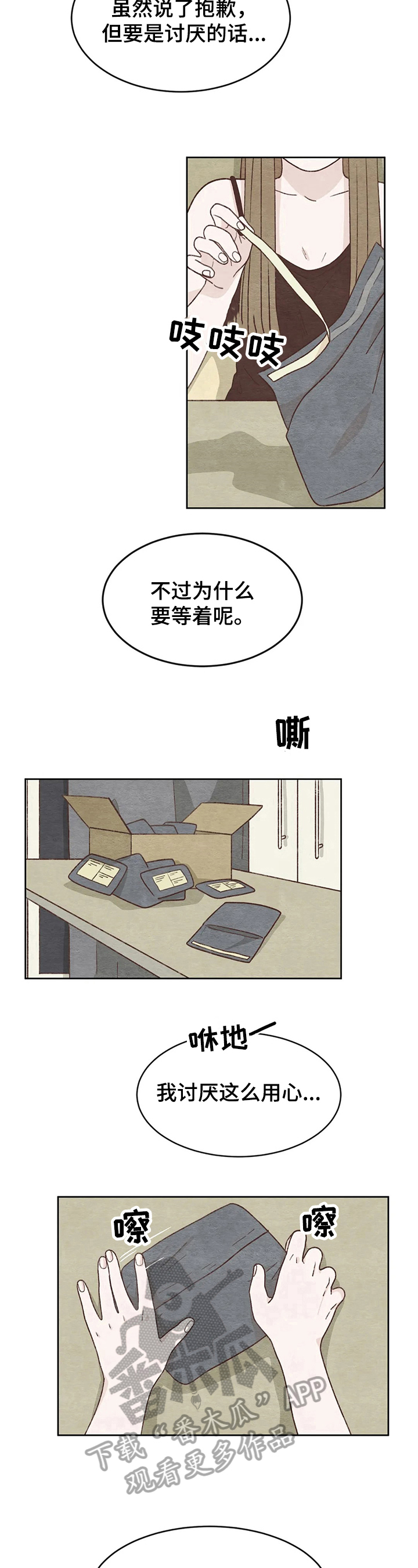 今天最成功的事漫画,第19章：电话2图