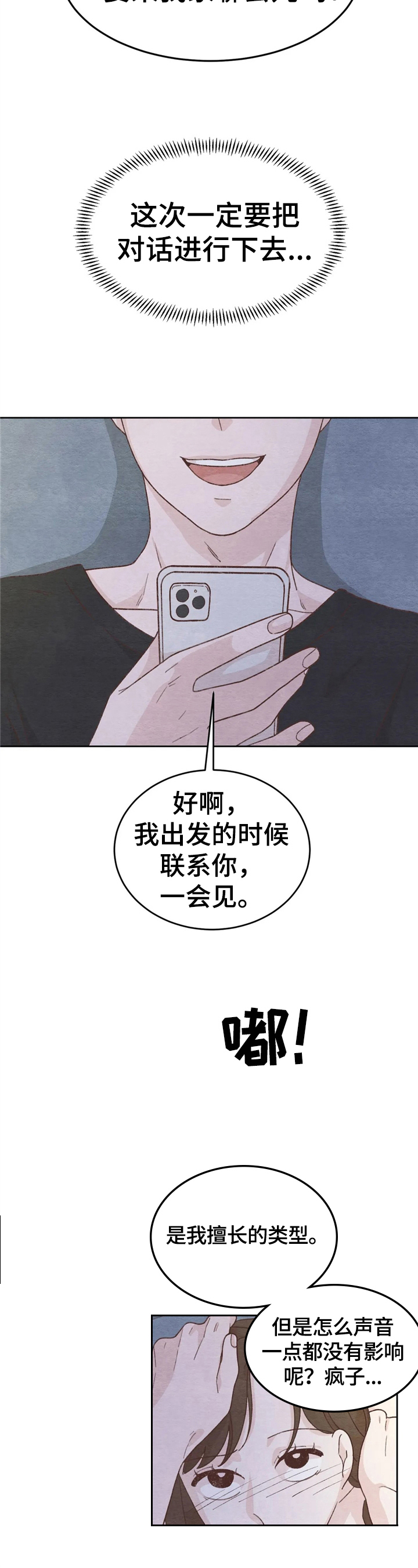 今天的成功漫画,第20章：距离2图