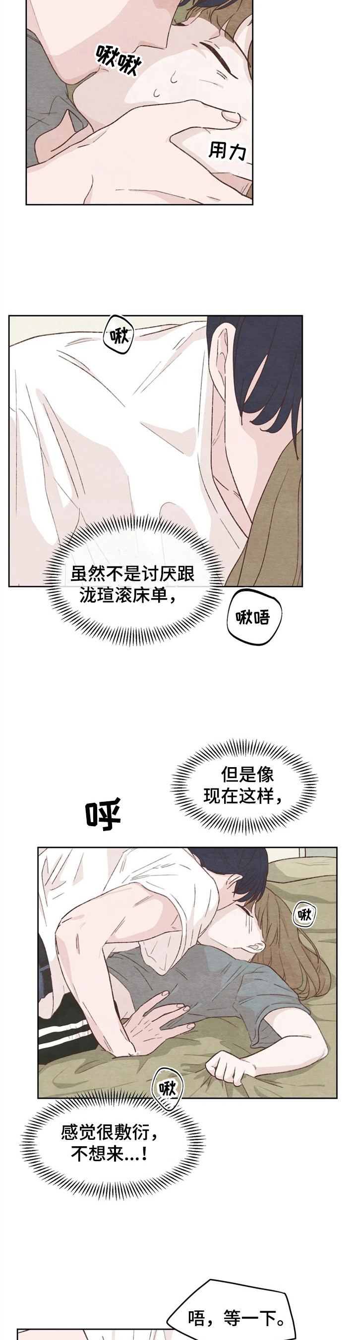 今天能开车进呼市吗漫画,第22章：准备1图