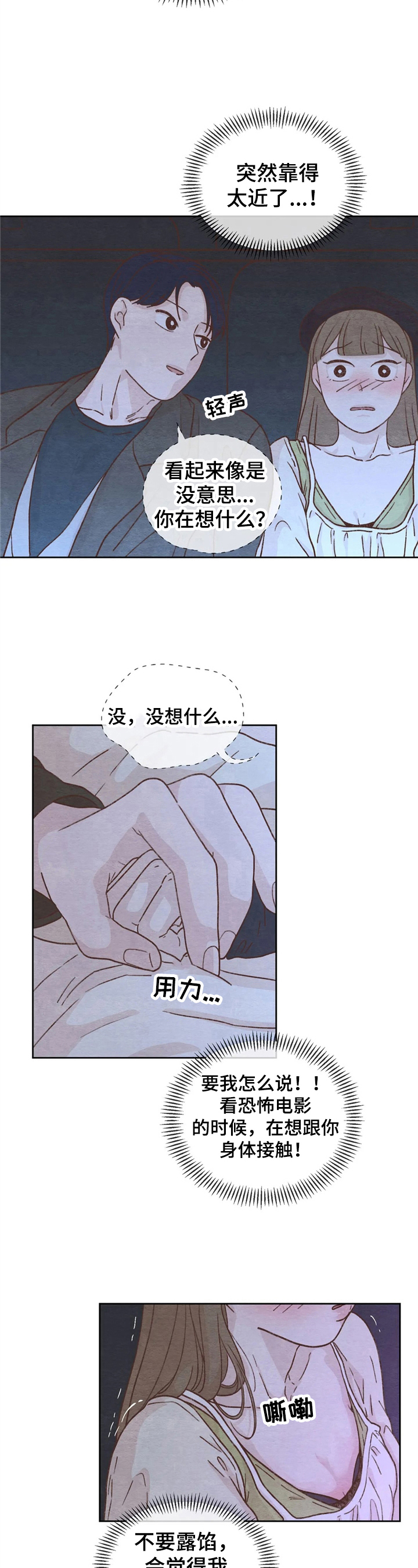 今天能查面试成绩吗漫画,第15章：一起出去1图