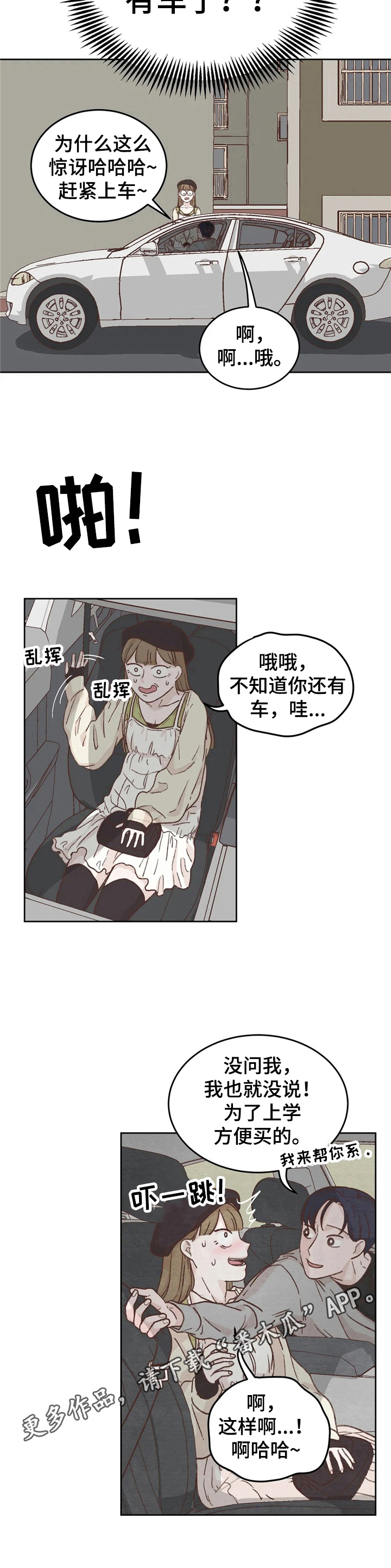 今天能去北京吗漫画,第13章：接人2图