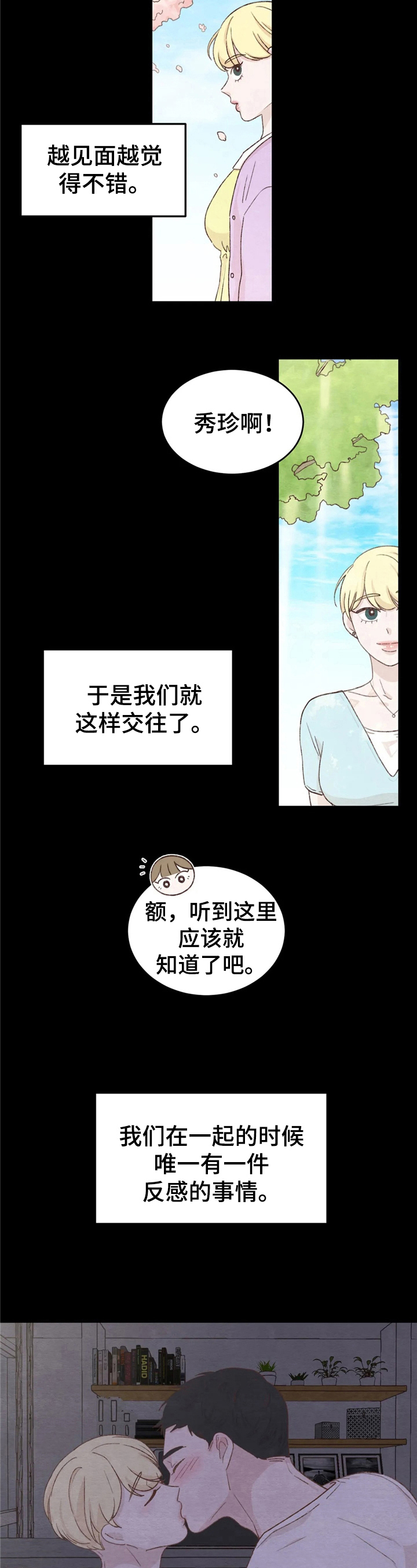 今天能剃头吗漫画,第27章：介绍2图