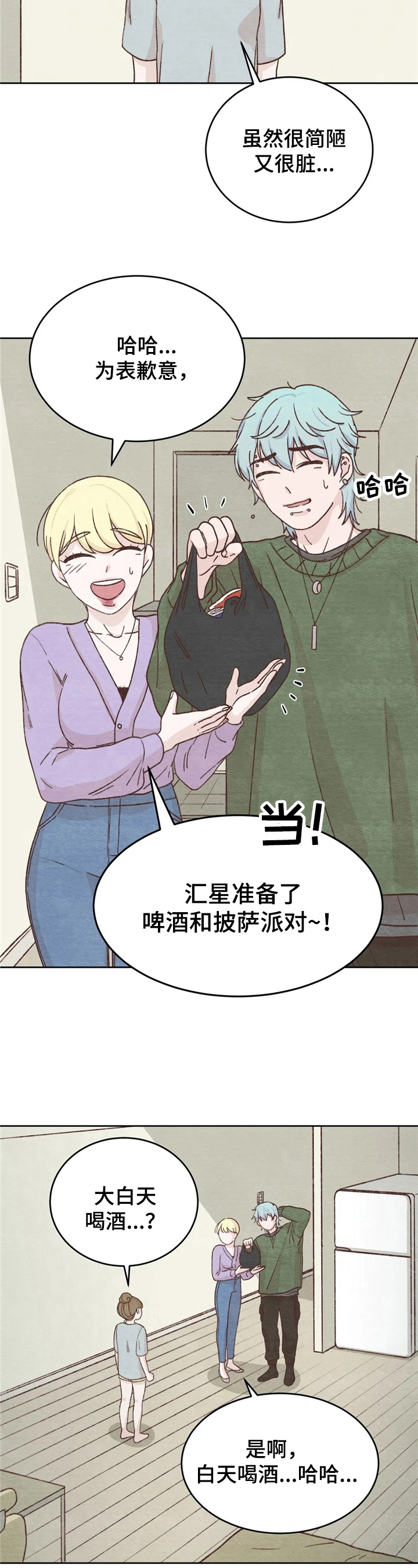 今天能去太原吗漫画,第6章：话题1图