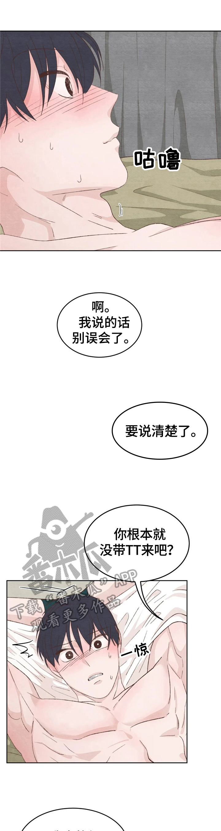 今天能出秀山吗漫画,第25章：臣服2图