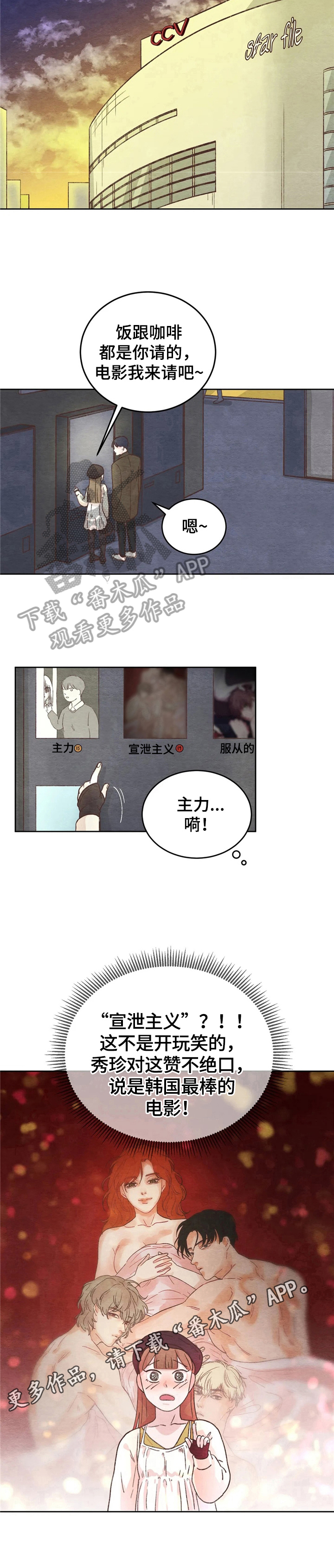 明天能不能成功漫画,第14章：看电影1图