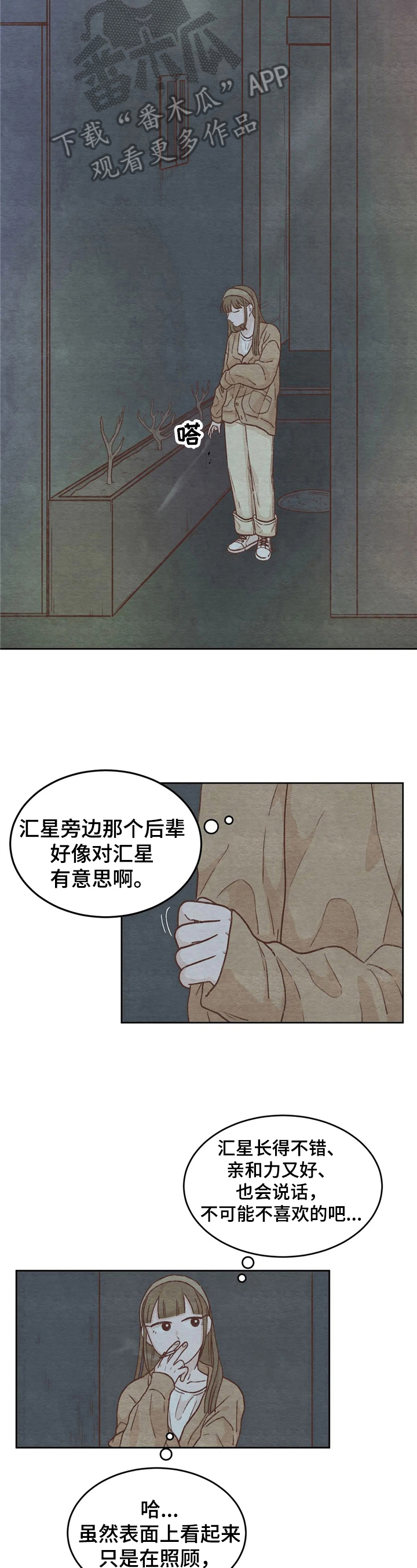 今天能贴对联吗漫画,第10章：吹风1图