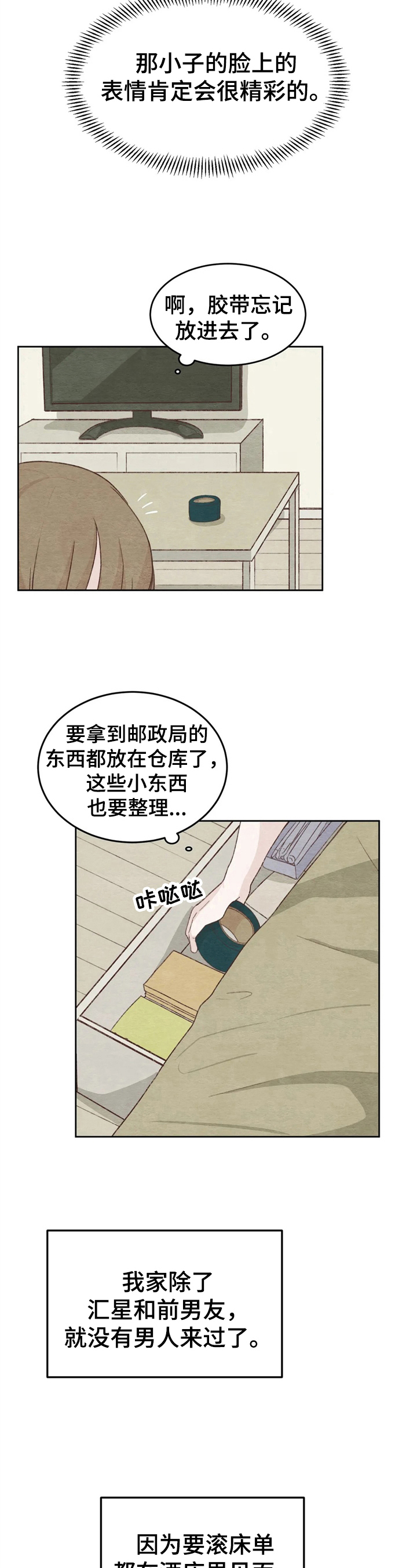 今天能么漫画,第20章：距离2图