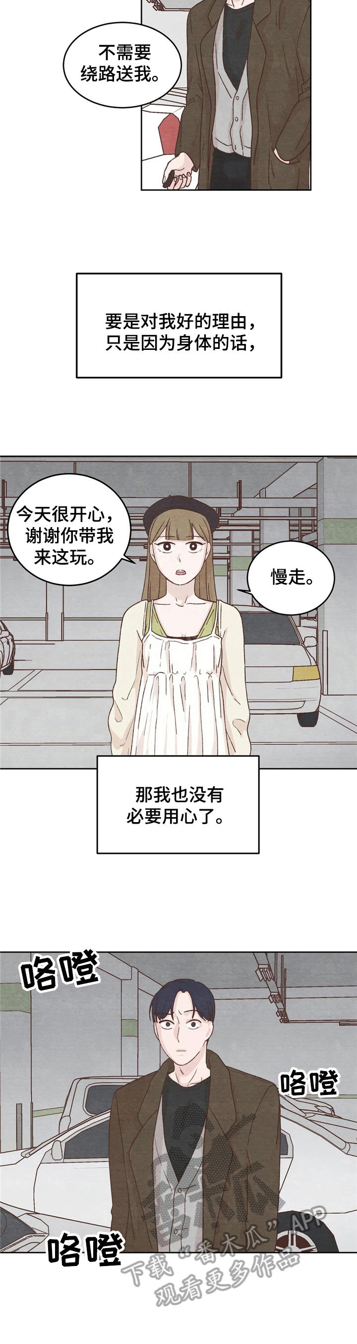 今天能上坟添土吗漫画,第16章：没必要1图