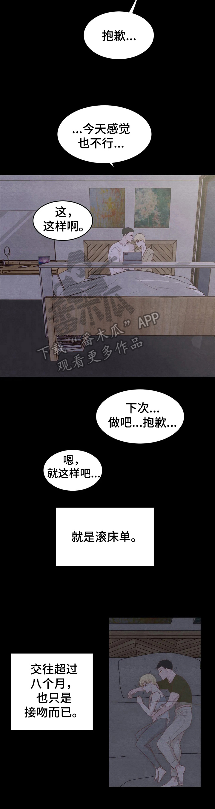 明天能不能成功漫画,第27章：介绍2图