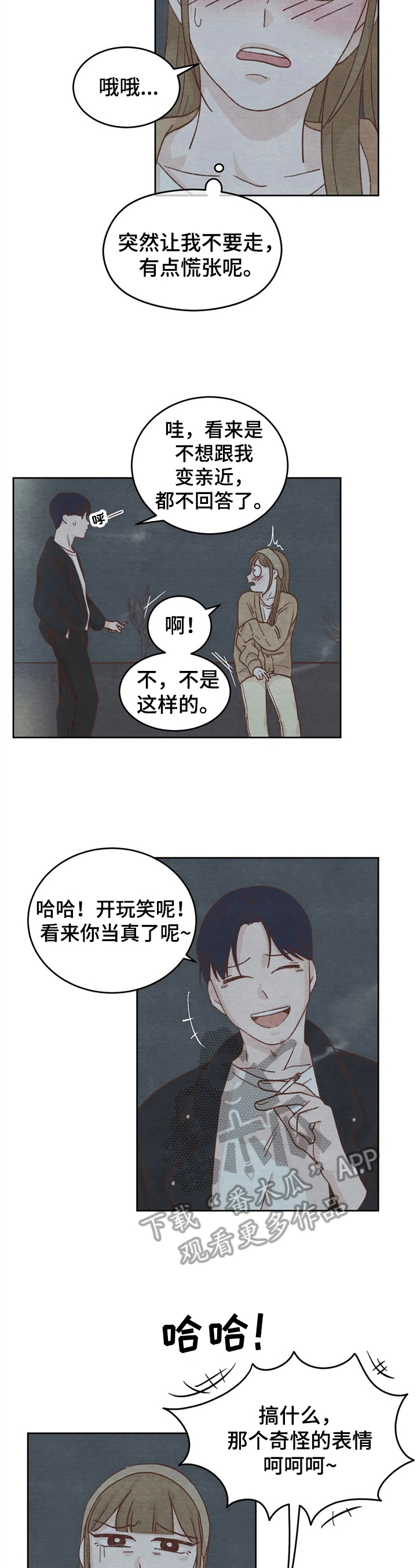 今天能上坟添土吗漫画,第11章：拒绝1图