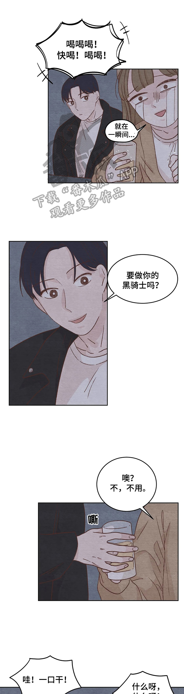 今天的成功漫画,第10章：吹风1图