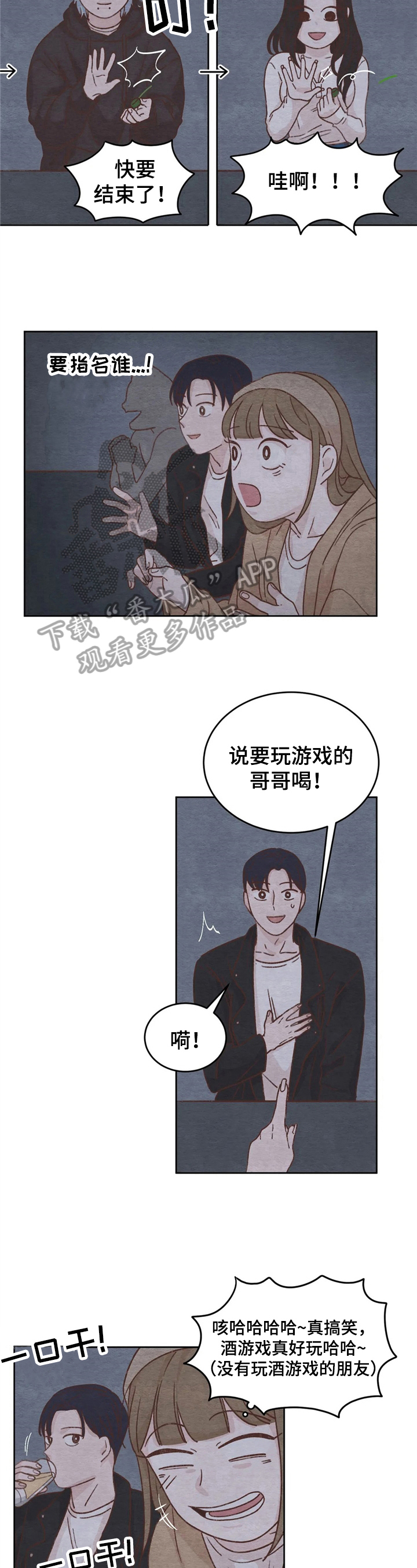 今天的成功漫画,第9章：游戏1图