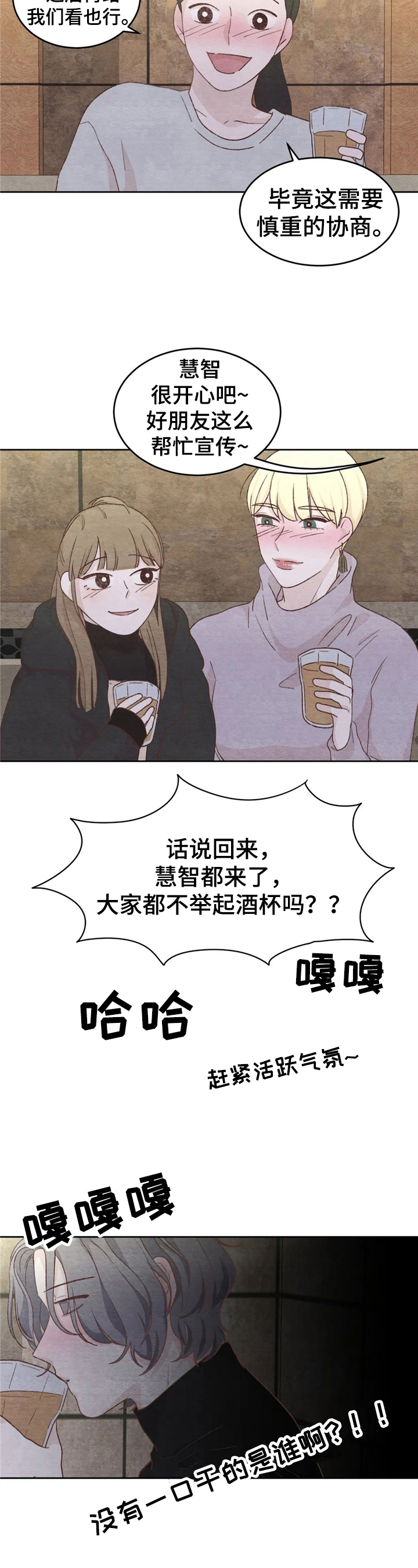 明天能成功吗漫画,第32章：抗拒1图