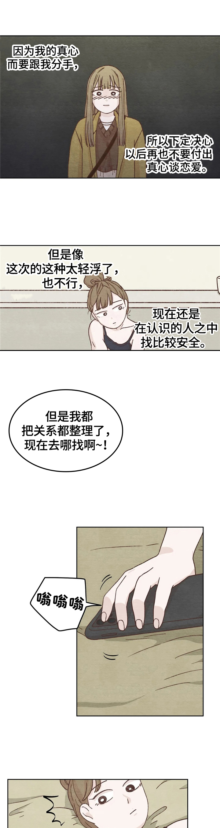 今天能么漫画,第3章：联系2图