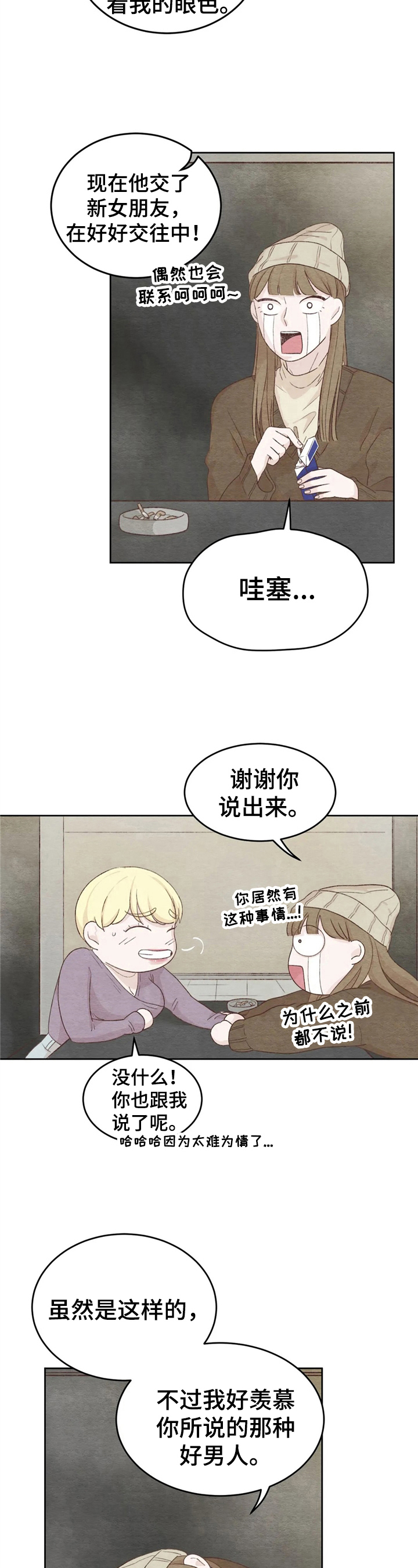 今天能抄底吗漫画,第27章：介绍2图