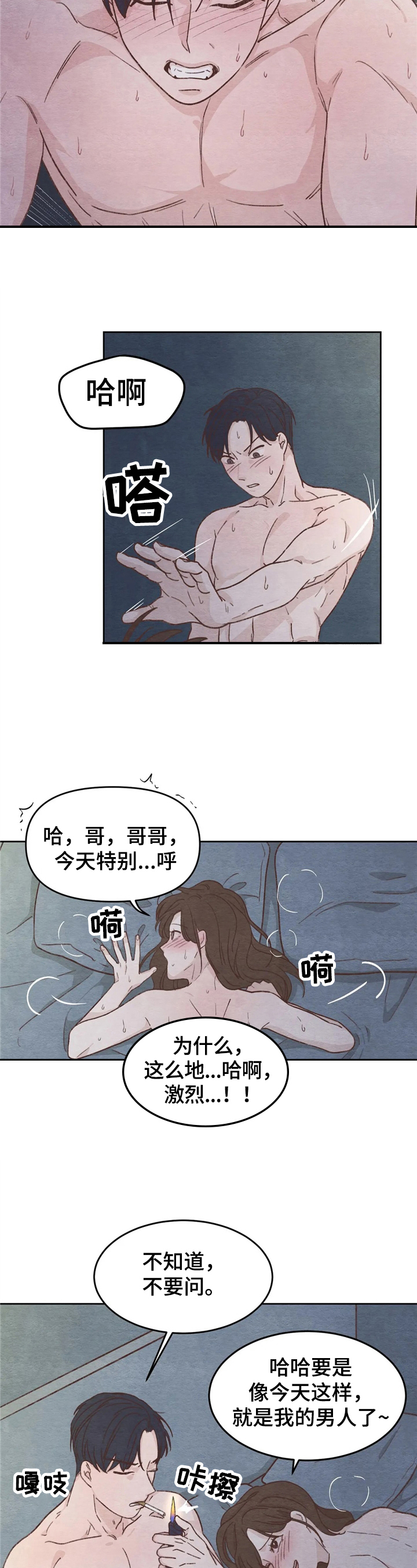 明天能不能成功漫画,第17章：再试试1图