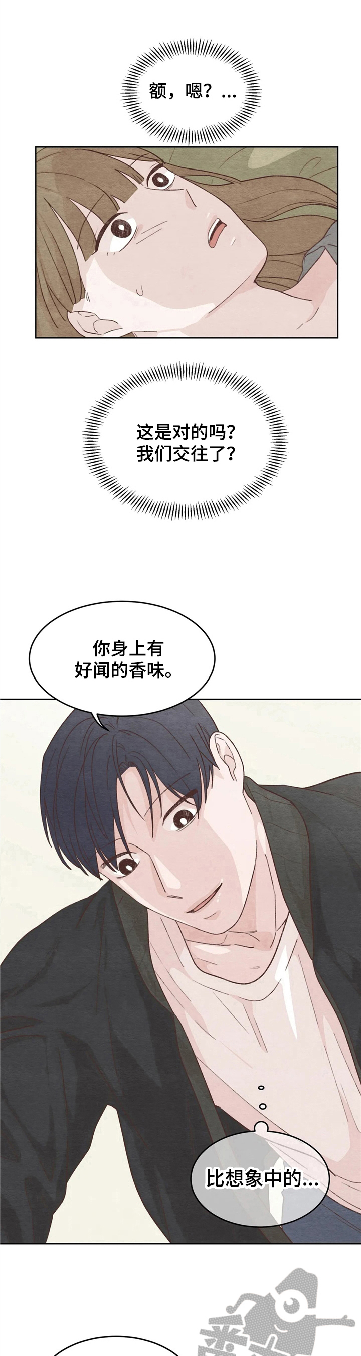 今天能洗头吗漫画,第21章：答非所问2图