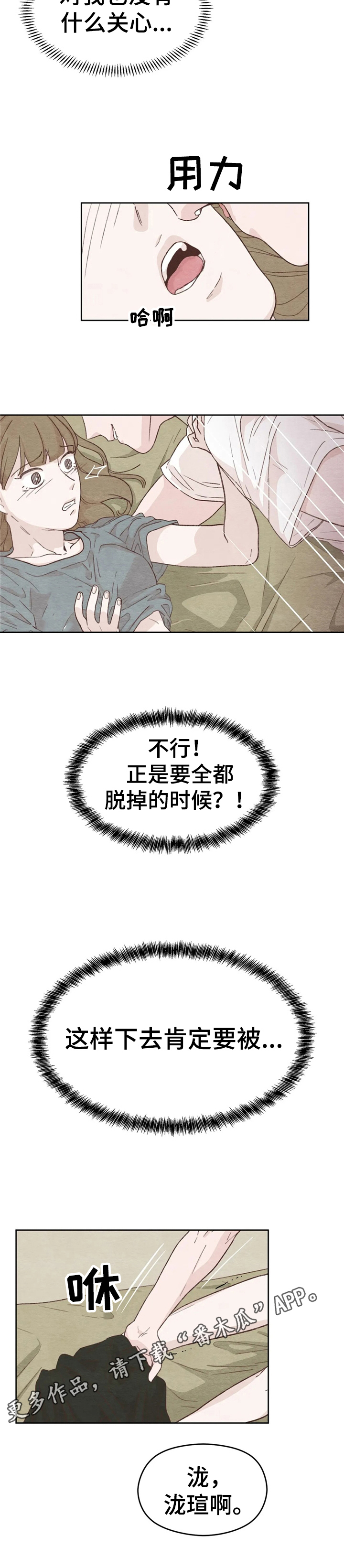 今天有进步吗漫画,第22章：准备1图