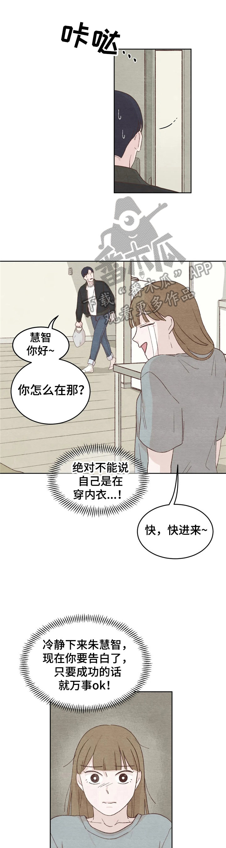 今天的成功漫画,第20章：距离1图