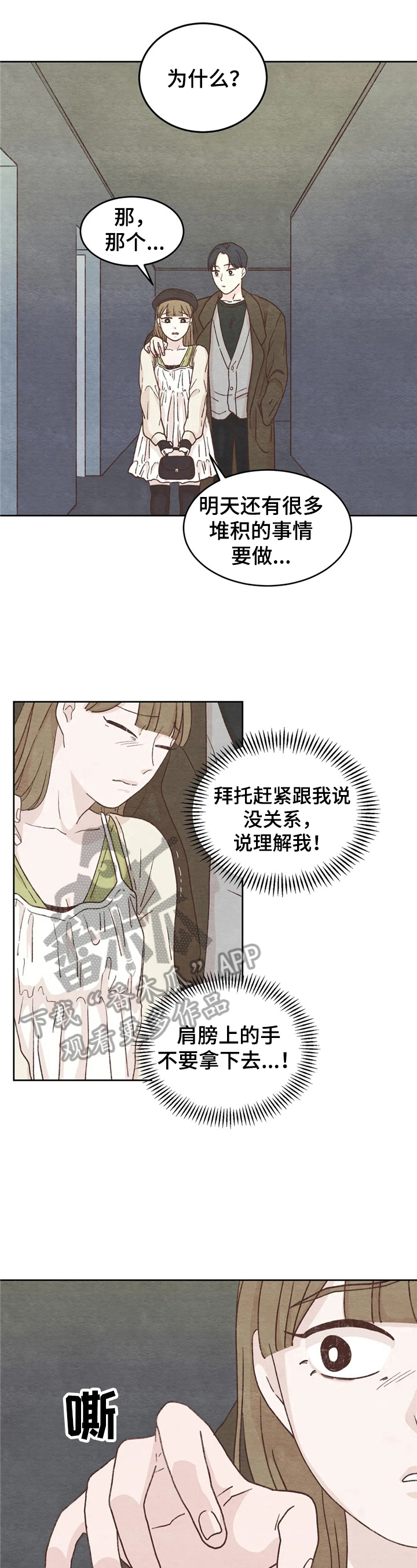 今天能洗头吗漫画,第16章：没必要1图