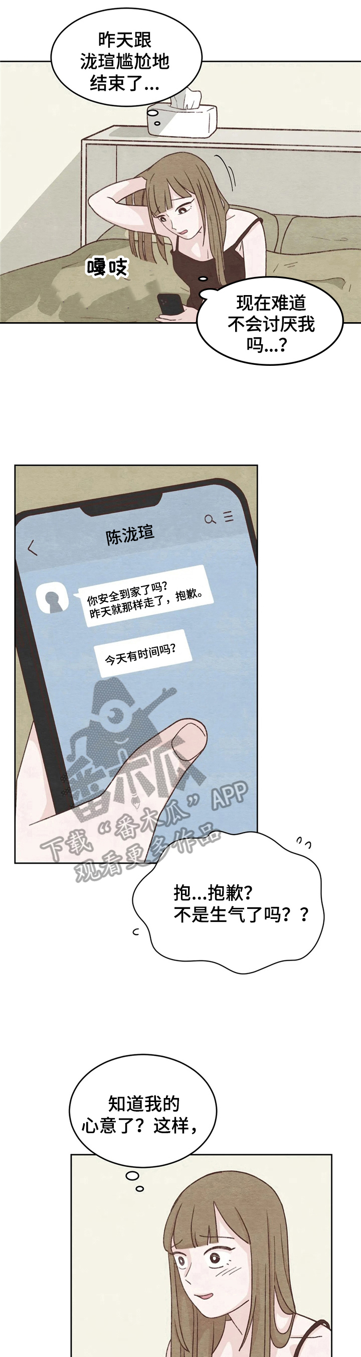 明天能成功吗漫画,第18章：苦恼2图