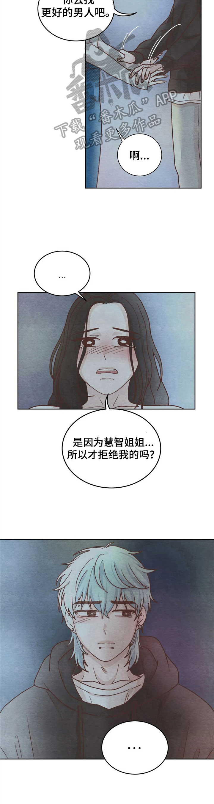 今天能上高速公路吗漫画,第12章：做朋友2图