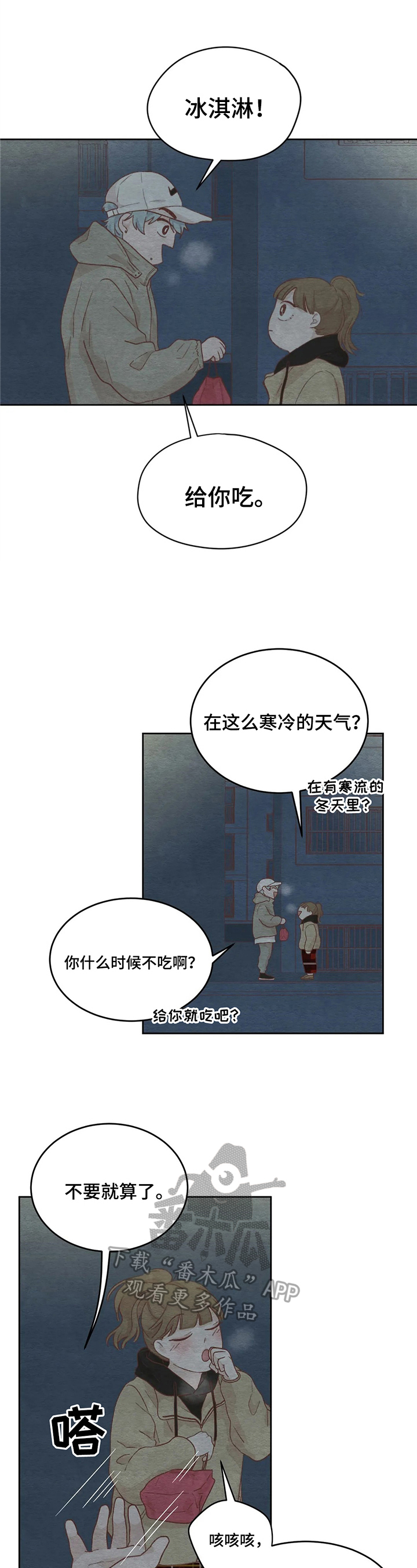 今天的成功漫画,第30章：解释2图