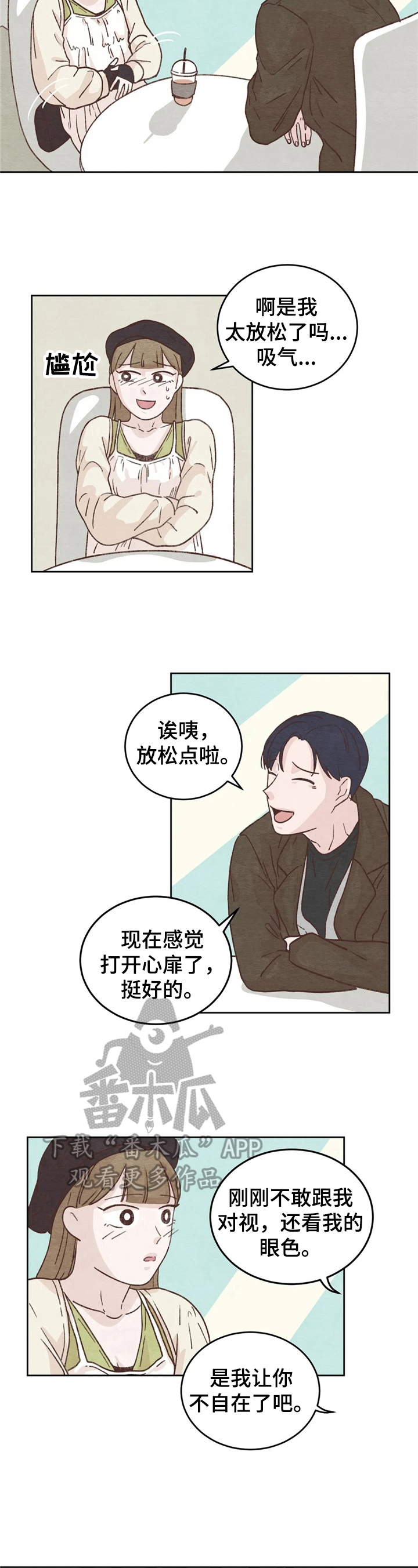 今天成功了明天更加努力的诗句漫画,第14章：看电影1图