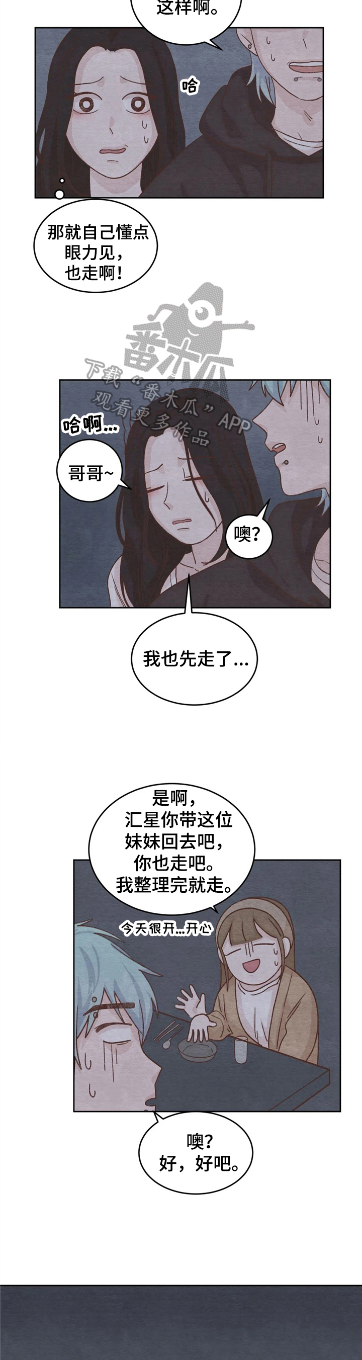 今天一定能成功的诗句漫画,第12章：做朋友1图